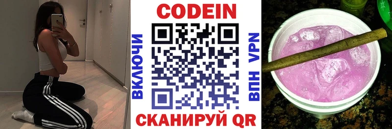 Кодеиновый сироп Lean Purple Drank  Купить где  Снежногорск 
